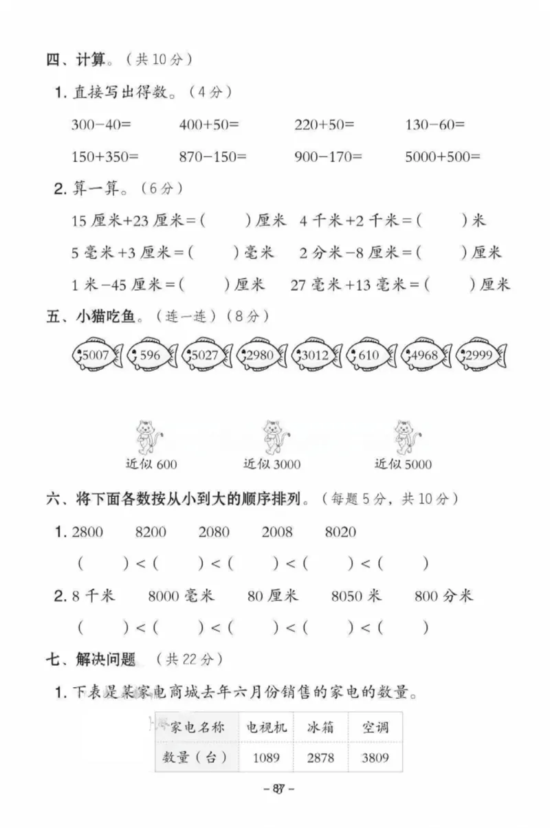 《二年级（下）数学第一、二单元测试卷《青岛54》_赠送2026小学1-6年级资料合集(按需自取)_二年级_二年级（下）数学第一、二单元测试卷《青岛54》》第3页预览
