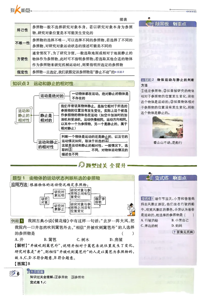 《初中必刷题-8上-物理人教版狂K重点_2026初中《必刷题》系列_🌲2026年必刷题初中上册各版本合集_🌲2026必刷题八上各科各版本合集》第10页预览