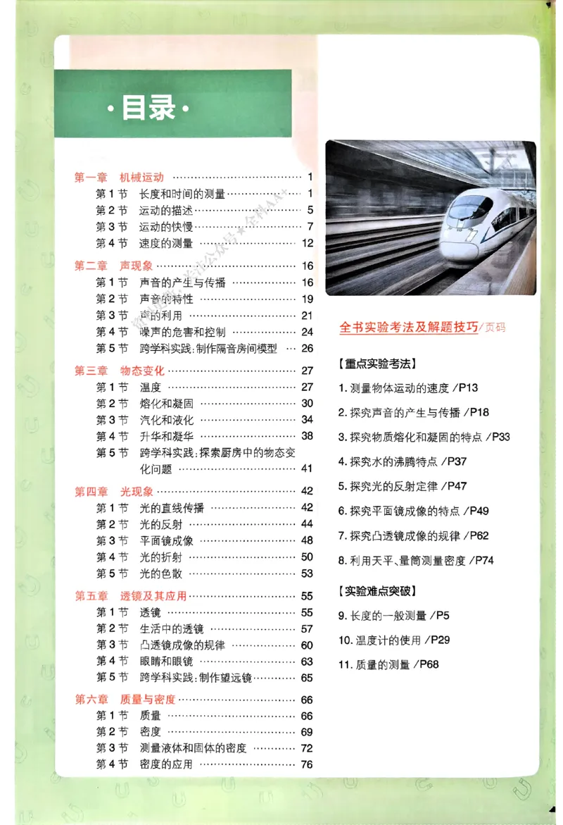《初中必刷题-8上-物理人教版狂K重点_2026初中《必刷题》系列_🌲2026年必刷题初中上册各版本合集_🌲2026必刷题八上各科各版本合集》第4页预览