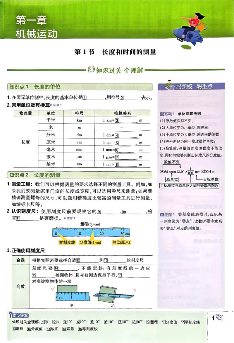 《初中必刷题-8上-物理人教版狂K重点_2026初中《必刷题》系列_🌲2026年必刷题初中上册各版本合集_🌲2026必刷题八上各科各版本合集》第5页预览
