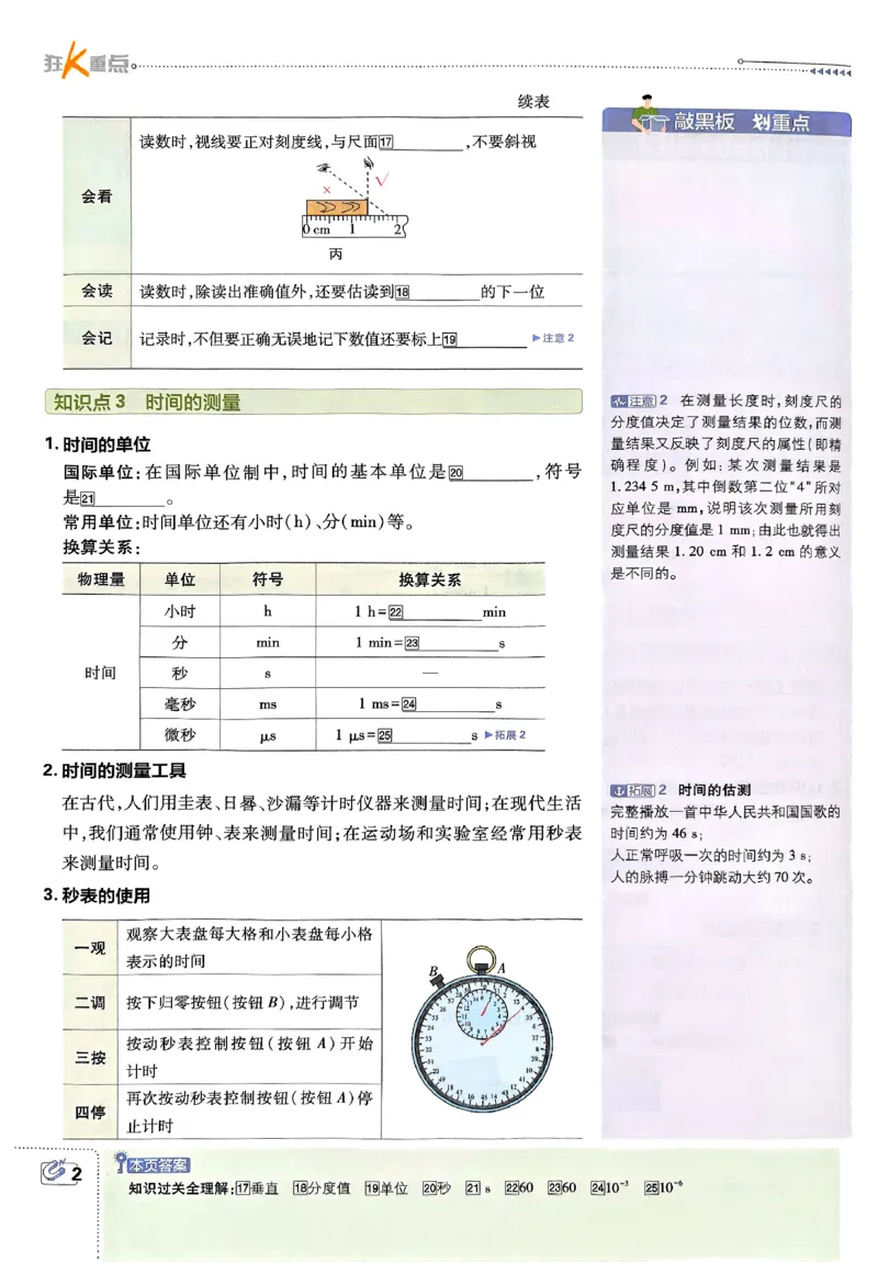 《初中必刷题-8上-物理人教版狂K重点_2026初中《必刷题》系列_🌲2026年必刷题初中上册各版本合集_🌲2026必刷题八上各科各版本合集》第6页预览