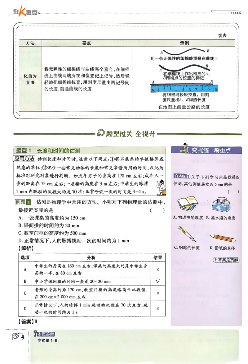 《初中必刷题-8上-物理人教版狂K重点_2026初中《必刷题》系列_🌲2026年必刷题初中上册各版本合集_🌲2026必刷题八上各科各版本合集》第8页预览