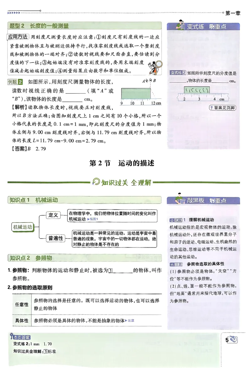 《初中必刷题-8上-物理人教版狂K重点_2026初中《必刷题》系列_🌲2026年必刷题初中上册各版本合集_🌲2026必刷题八上各科各版本合集》第9页预览