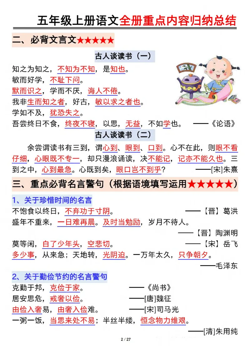 《五年级(下）语文全册重点内容归纳总结_赠送2026小学1-6年级资料合集(按需自取)_五年级_五年级(下）语文全册重点内容归纳总结》第2页预览