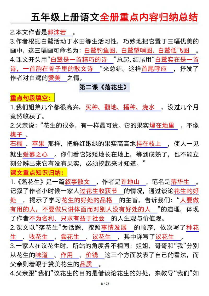 《五年级(下）语文全册重点内容归纳总结_赠送2026小学1-6年级资料合集(按需自取)_五年级_五年级(下）语文全册重点内容归纳总结》第8页预览