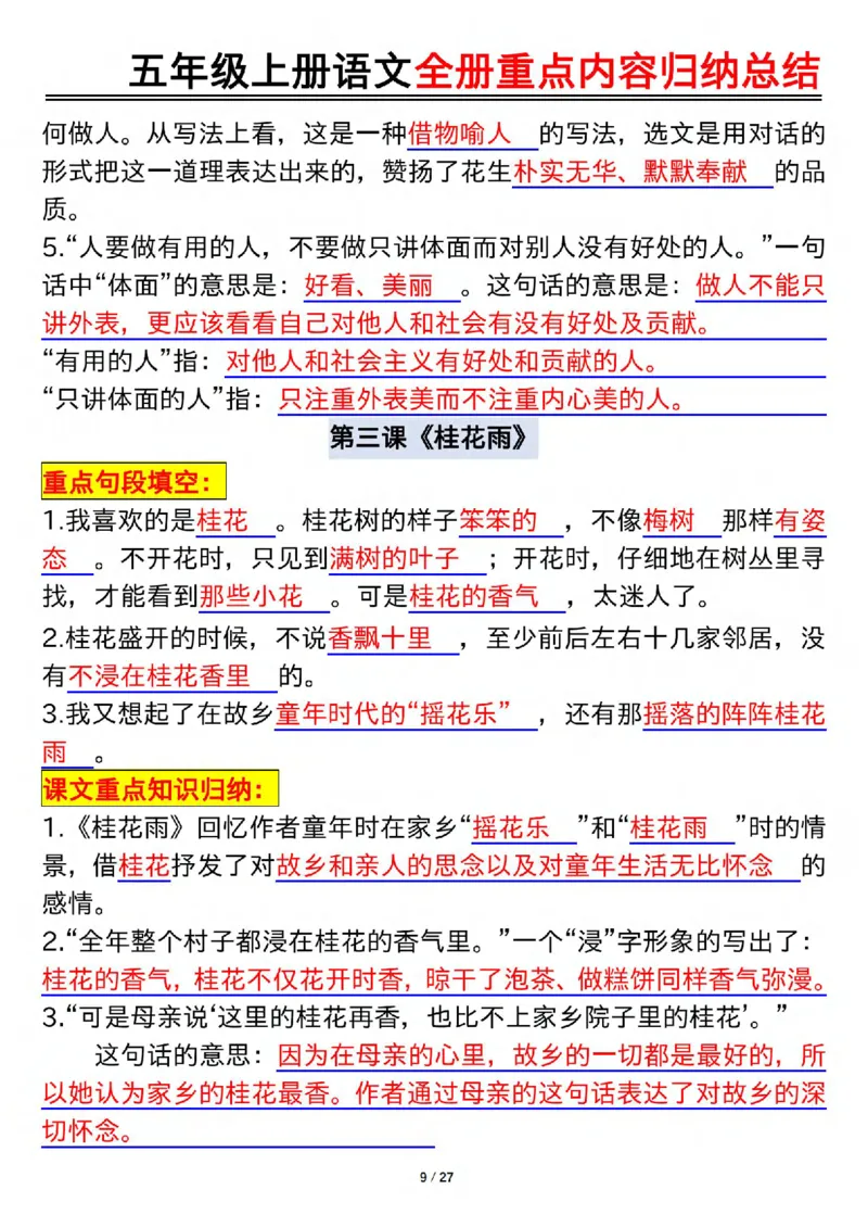 《五年级(下）语文全册重点内容归纳总结_赠送2026小学1-6年级资料合集(按需自取)_五年级_五年级(下）语文全册重点内容归纳总结》第9页预览