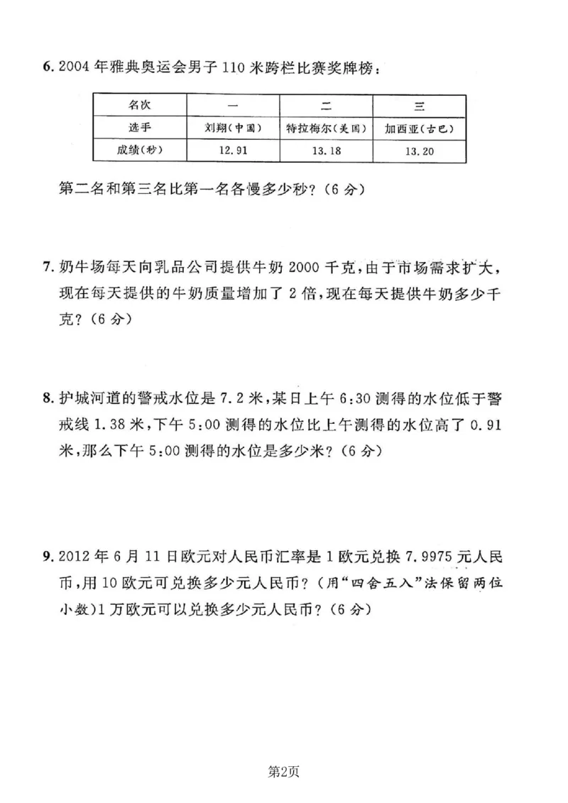 《四年级（下）数学综合应用专项测试卷《沪教版》_赠送2026小学1-6年级资料合集(按需自取)_四年级_四年级（下）数学综合应用专项测试卷《沪教版》》第2页预览