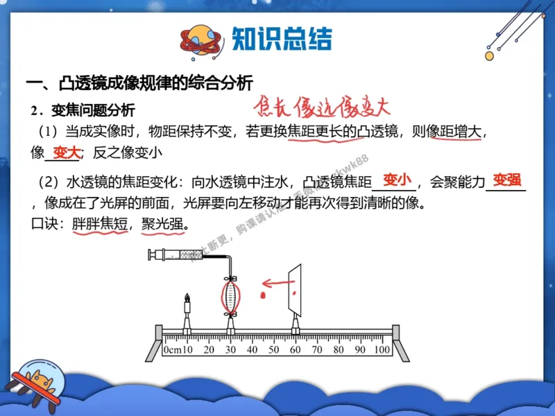 《16.课堂笔记主讲课中笔记_2025初二网课_25初二物理_25初二刘怡物理（作业帮）_秋季下-秋季班A+_课堂笔记》第3页预览