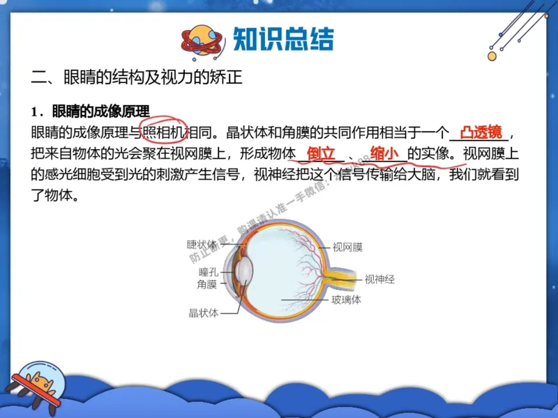 《16.课堂笔记主讲课中笔记_2025初二网课_25初二物理_25初二刘怡物理（作业帮）_秋季下-秋季班A+_课堂笔记》第4页预览