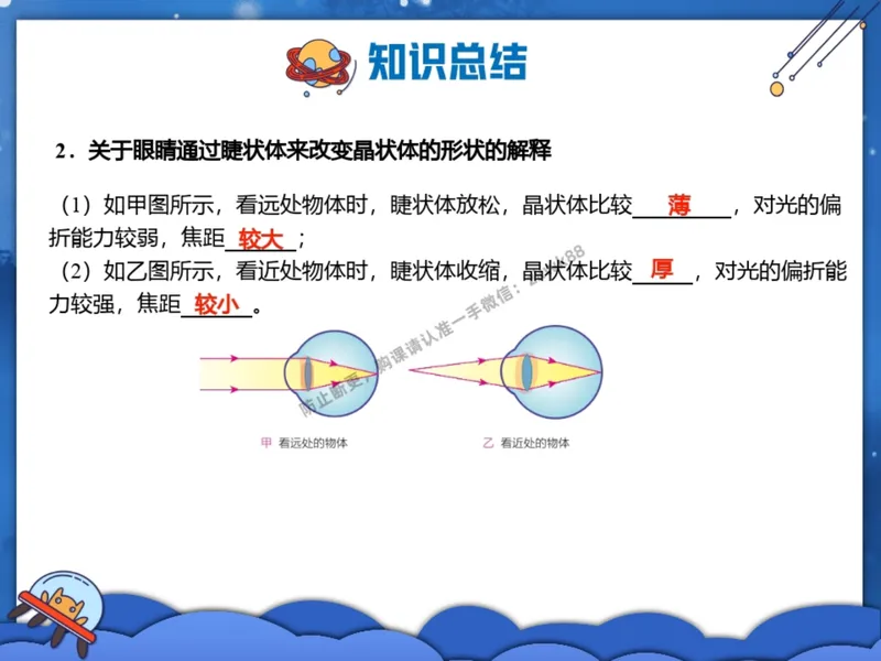 《16.课堂笔记主讲课中笔记_2025初二网课_25初二物理_25初二刘怡物理（作业帮）_秋季下-秋季班A+_课堂笔记》第5页预览