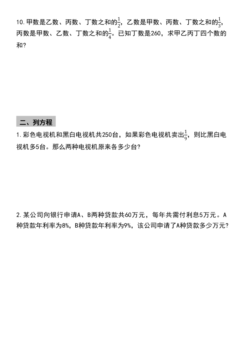 《六年级（下）数学小升初拔高应用题_赠送2026小学1-6年级资料合集(按需自取)_六年级_六年级（下）数学小升初拔高应用题》第4页预览