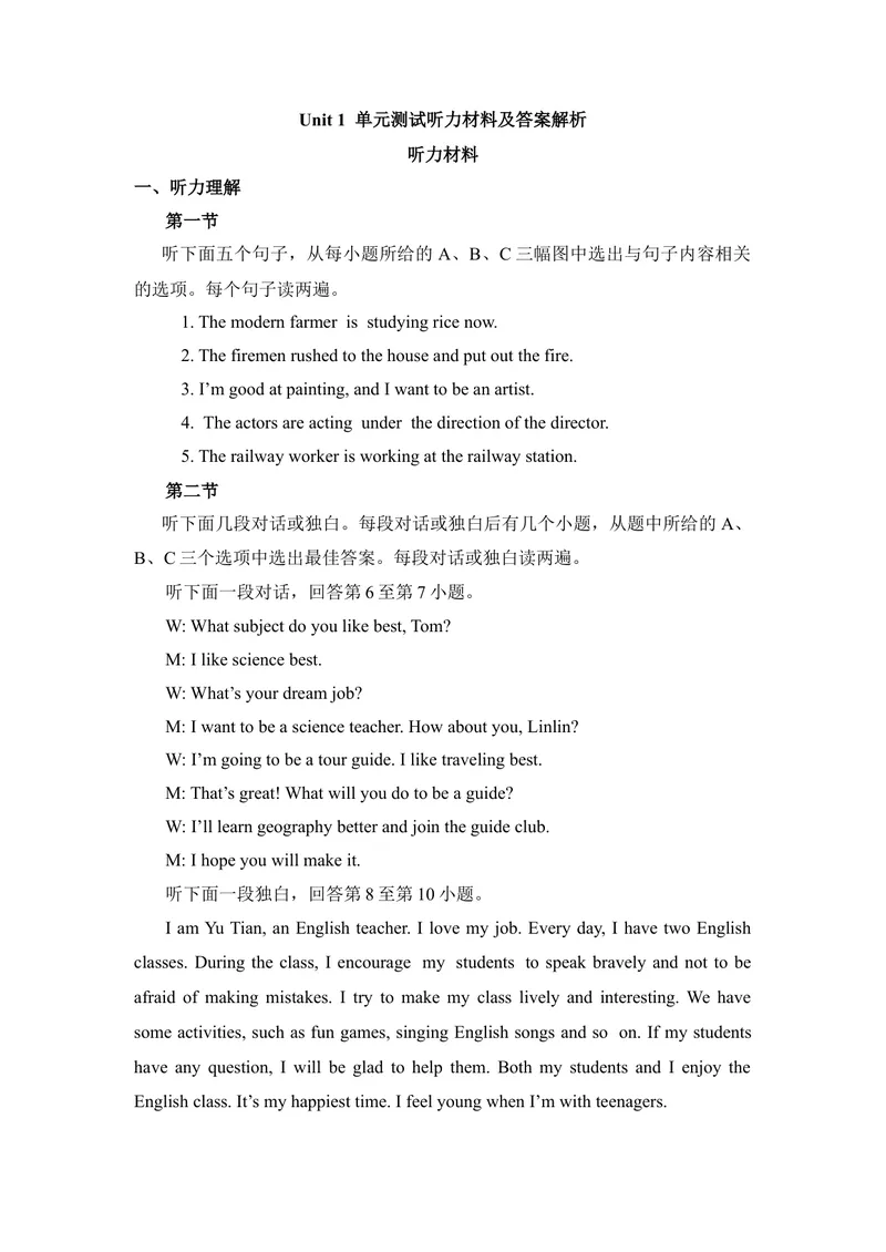 《1-3Unit1单元测试听力原文及答案_初中全科目同步习题+精品试卷（7-9年级）_25秋初中英语《同步习题+精品试卷》_初中英语（仁爱版）试卷_《官网同步习题》_8年级上册（25秋）》第1页预览