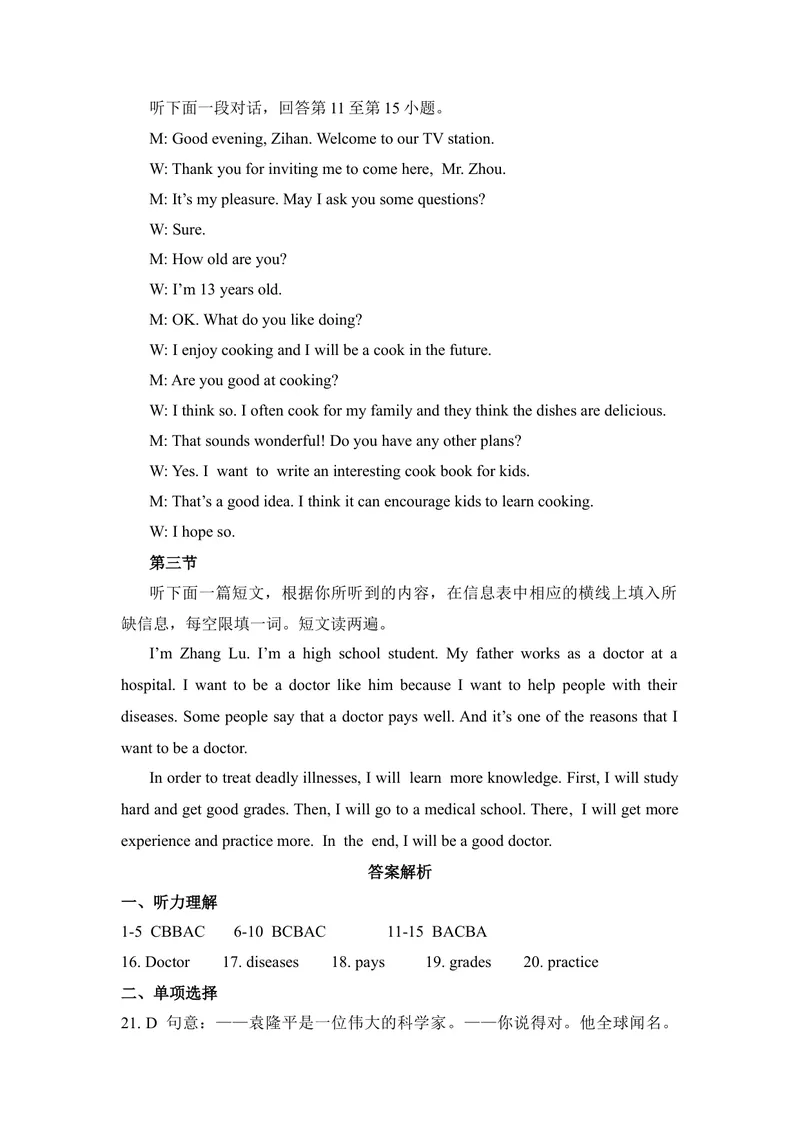 《1-3Unit1单元测试听力原文及答案_初中全科目同步习题+精品试卷（7-9年级）_25秋初中英语《同步习题+精品试卷》_初中英语（仁爱版）试卷_《官网同步习题》_8年级上册（25秋）》第2页预览