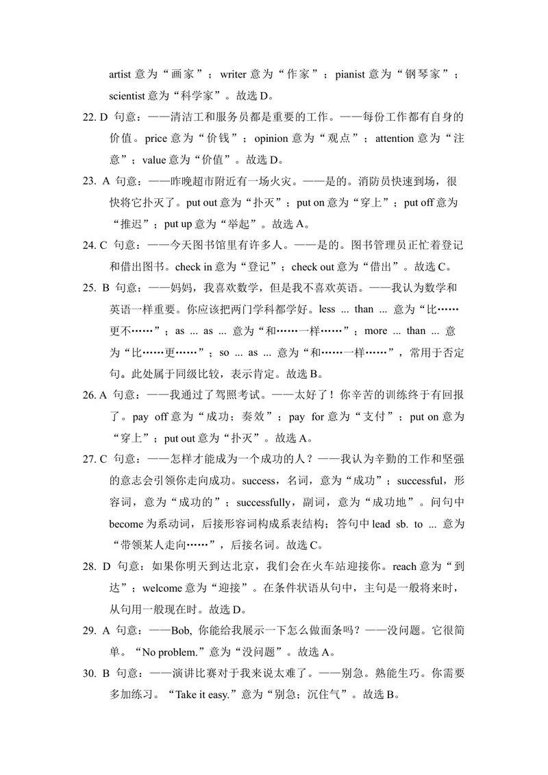 《1-3Unit1单元测试听力原文及答案_初中全科目同步习题+精品试卷（7-9年级）_25秋初中英语《同步习题+精品试卷》_初中英语（仁爱版）试卷_《官网同步习题》_8年级上册（25秋）》第3页预览