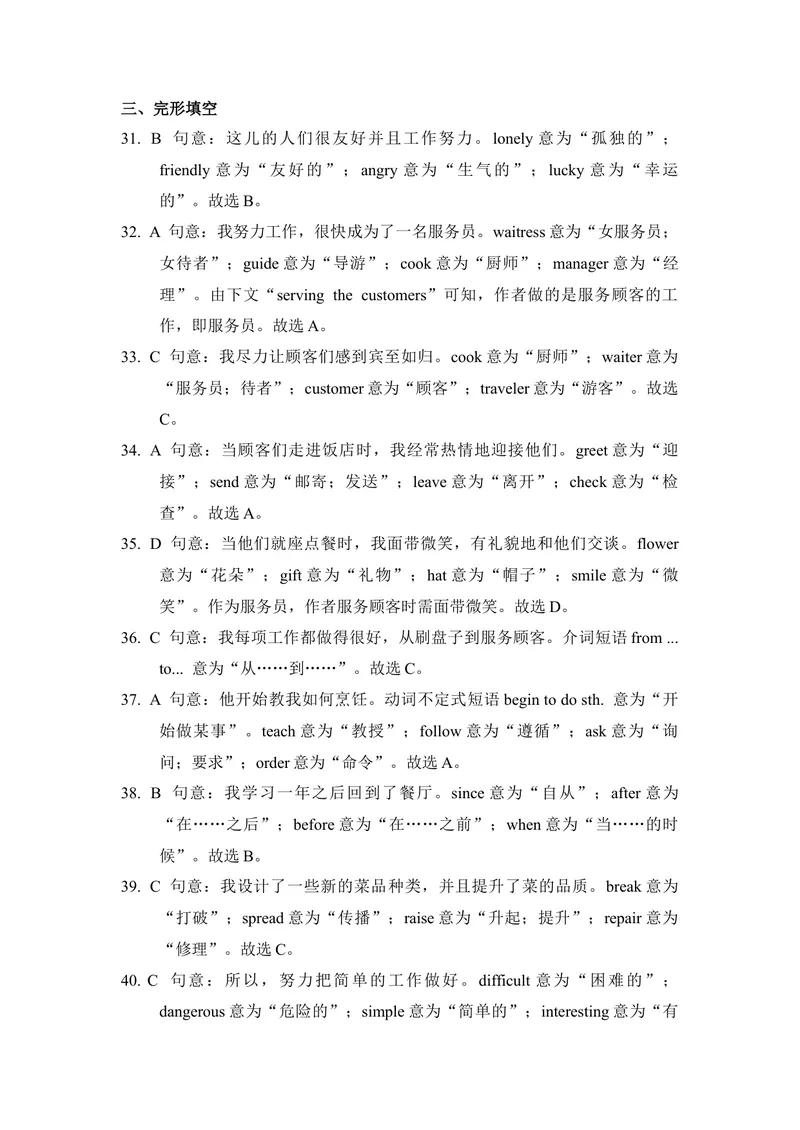 《1-3Unit1单元测试听力原文及答案_初中全科目同步习题+精品试卷（7-9年级）_25秋初中英语《同步习题+精品试卷》_初中英语（仁爱版）试卷_《官网同步习题》_8年级上册（25秋）》第4页预览