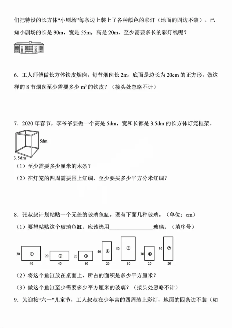 《五年级（下）数学长方体和正方体易错应用题_赠送2026小学1-6年级资料合集(按需自取)_五年级》第2页预览