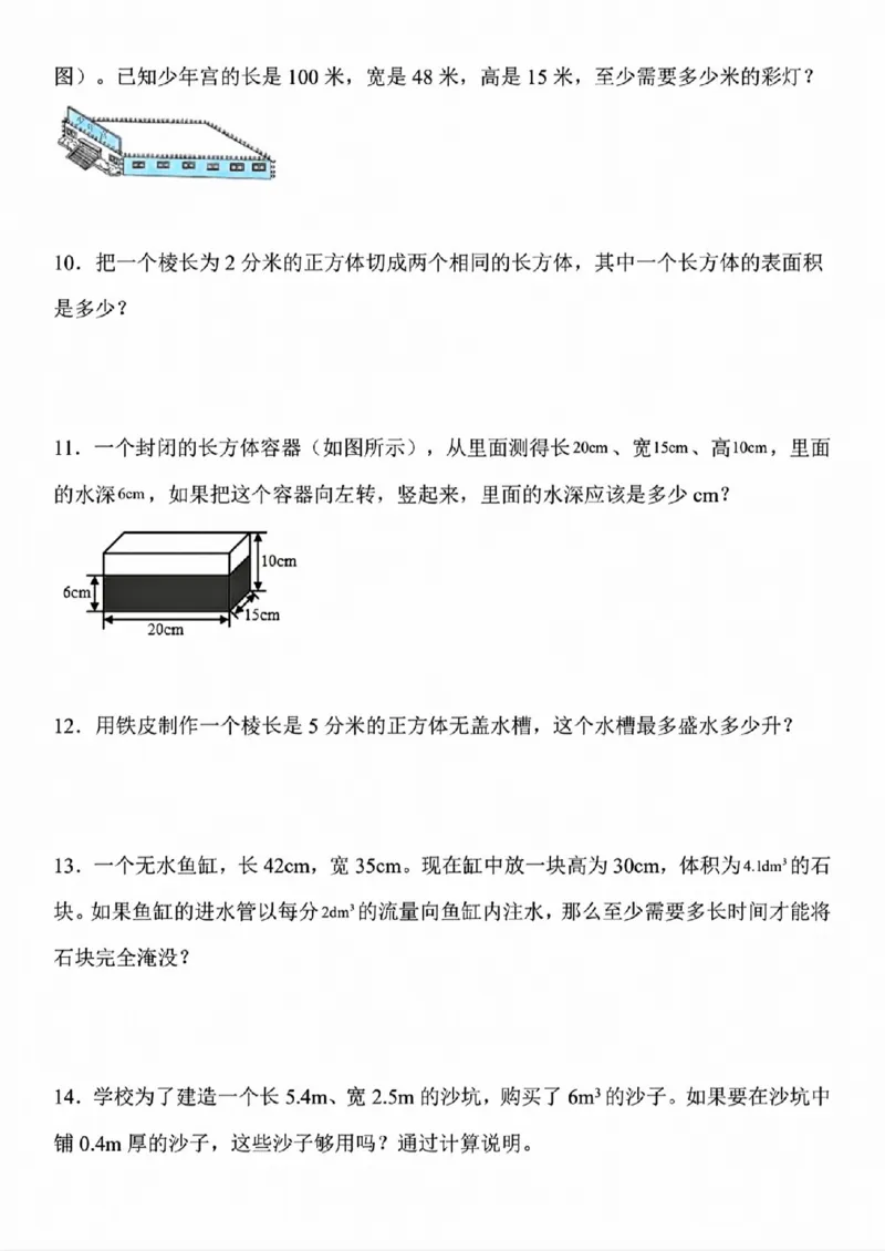 《五年级（下）数学长方体和正方体易错应用题_赠送2026小学1-6年级资料合集(按需自取)_五年级》第3页预览