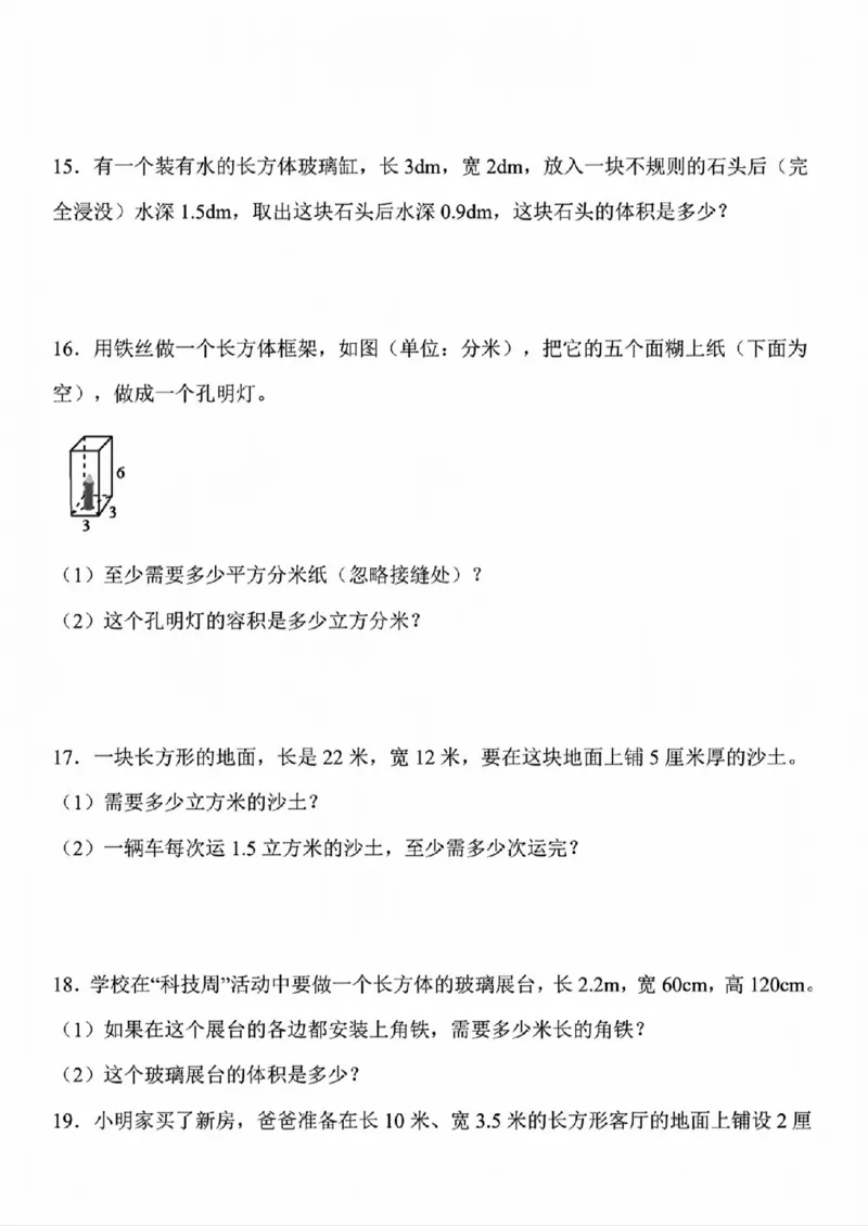 《五年级（下）数学长方体和正方体易错应用题_赠送2026小学1-6年级资料合集(按需自取)_五年级》第4页预览