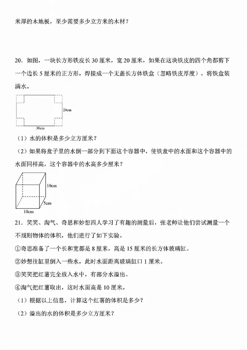 《五年级（下）数学长方体和正方体易错应用题_赠送2026小学1-6年级资料合集(按需自取)_五年级》第5页预览