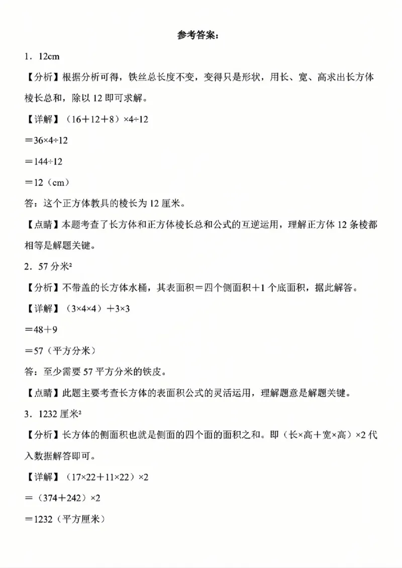 《五年级（下）数学长方体和正方体易错应用题_赠送2026小学1-6年级资料合集(按需自取)_五年级》第6页预览
