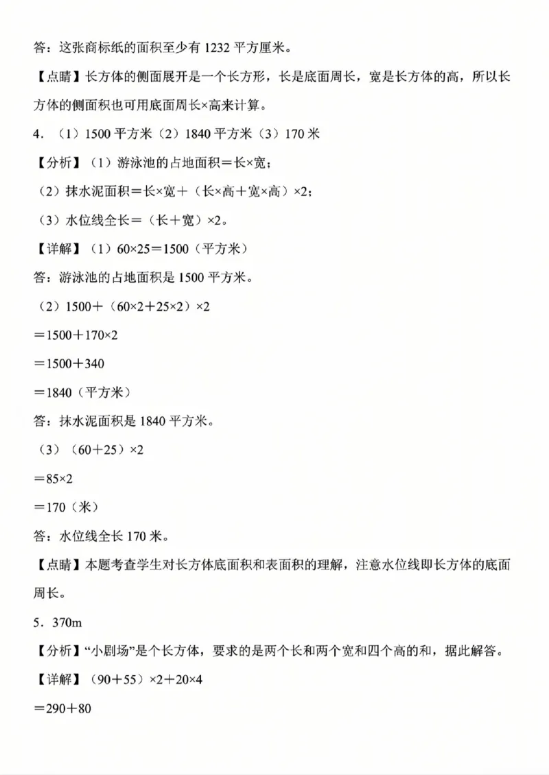 《五年级（下）数学长方体和正方体易错应用题_赠送2026小学1-6年级资料合集(按需自取)_五年级》第7页预览