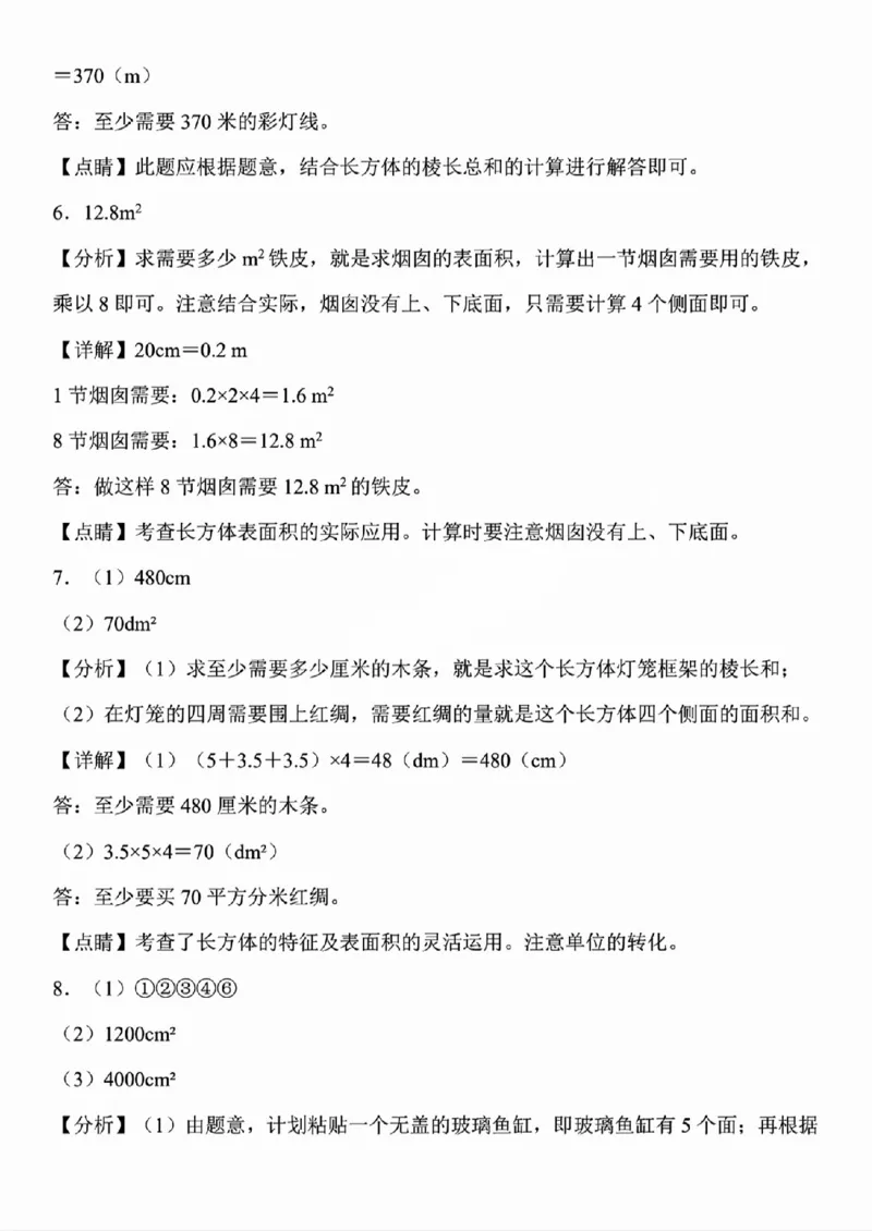 《五年级（下）数学长方体和正方体易错应用题_赠送2026小学1-6年级资料合集(按需自取)_五年级》第8页预览