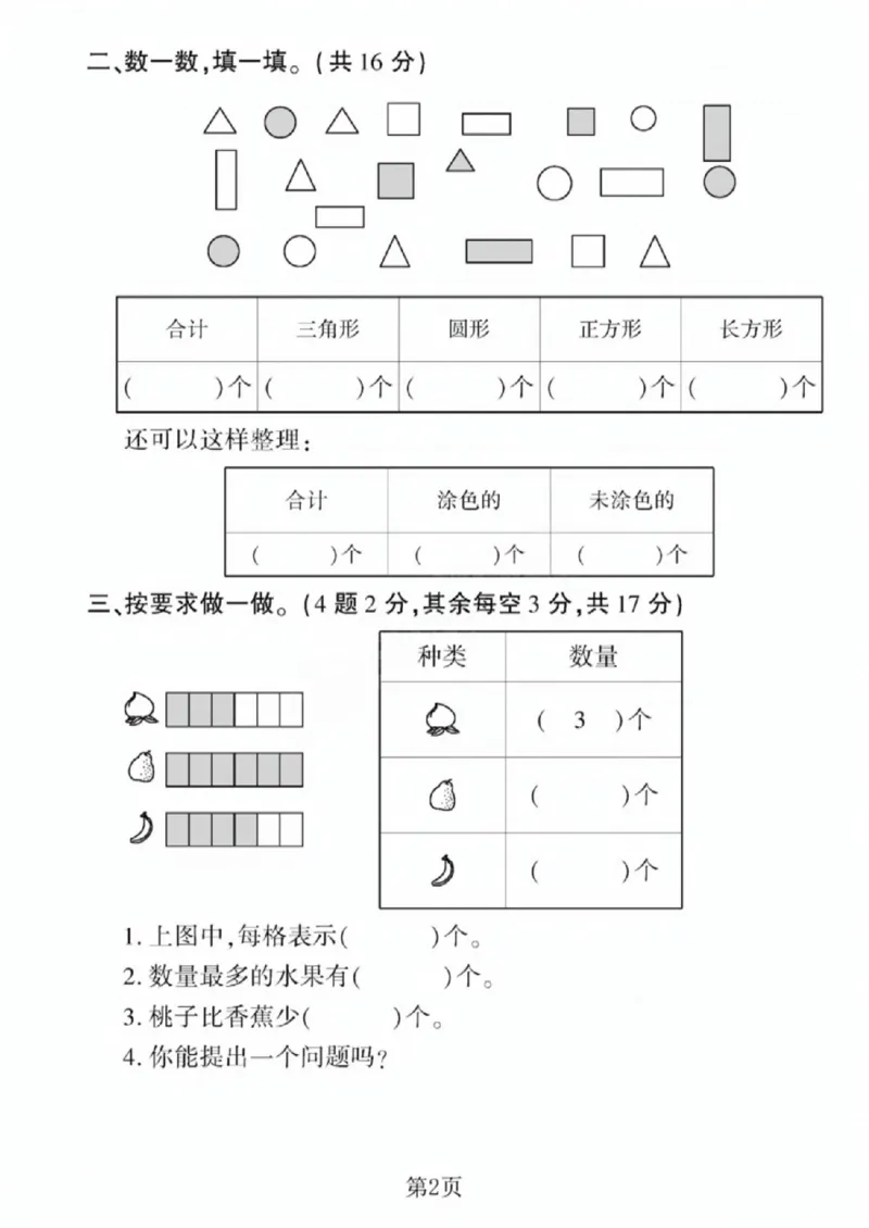 《二年级（下）数学第八单元拔尖测试卷1《苏教版》_赠送2026小学1-6年级资料合集(按需自取)_二年级_二年级（下）数学第八单元拔尖测试卷1《苏教版》》第2页预览