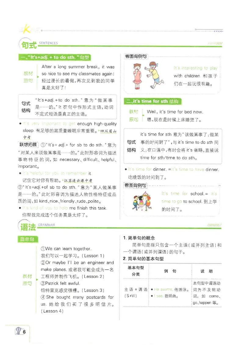 《初中必刷题-8上-英语冀教版狂K重点_2026初中《必刷题》系列_🌲2026年必刷题初中上册各版本合集_🌲2026必刷题八上各科各版本合集》第10页预览