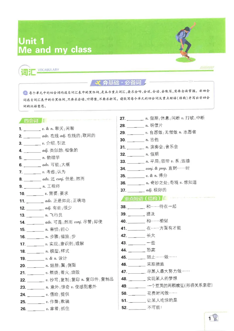 《初中必刷题-8上-英语冀教版狂K重点_2026初中《必刷题》系列_🌲2026年必刷题初中上册各版本合集_🌲2026必刷题八上各科各版本合集》第5页预览