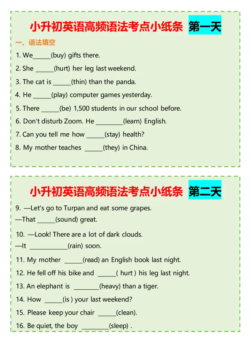 《六年级（下）英语小升初英语高频语法考点小纸条《人教版PEP》_赠送2026小学1-6年级资料合集(按需自取)_六年级_六年级（下）英语小升初英语高频语法考点小纸条《人教版PEP》》第1页预览