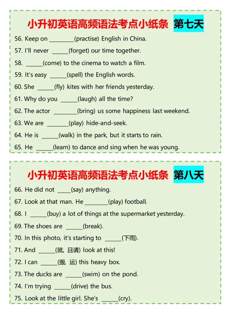 《六年级（下）英语小升初英语高频语法考点小纸条《人教版PEP》_赠送2026小学1-6年级资料合集(按需自取)_六年级_六年级（下）英语小升初英语高频语法考点小纸条《人教版PEP》》第4页预览