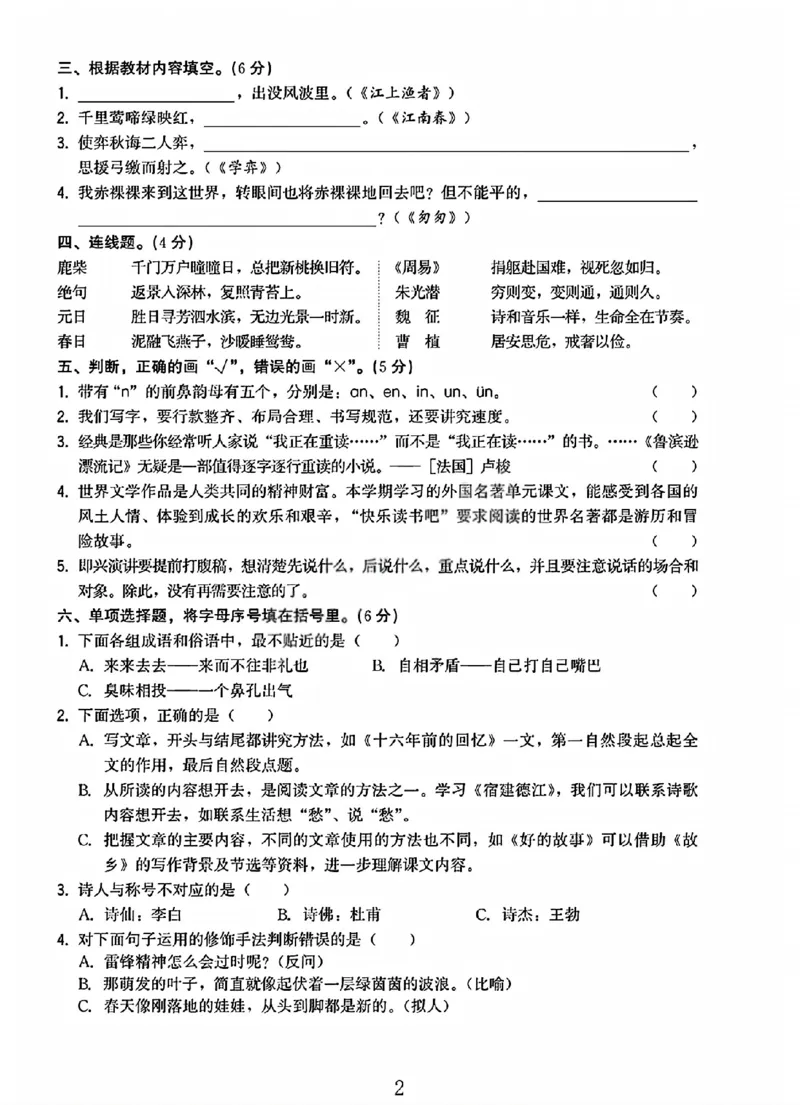 《六年级（下）语文小升初升学真题卷_赠送2026小学1-6年级资料合集(按需自取)_六年级_六年级（下）语文小升初升学真题卷》第2页预览