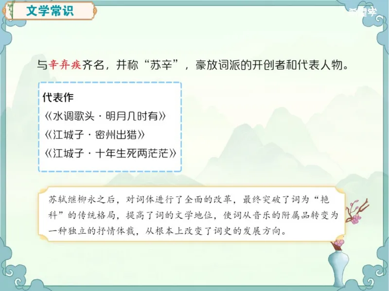 《24秋上第3讲爱豆笔记_2025初二网课_25初二语文_初二语文培训班（秋上·全国版·A+）（希望学）_3.文言进阶《记承天寺夜游》与苏轼群文阅读》第7页预览