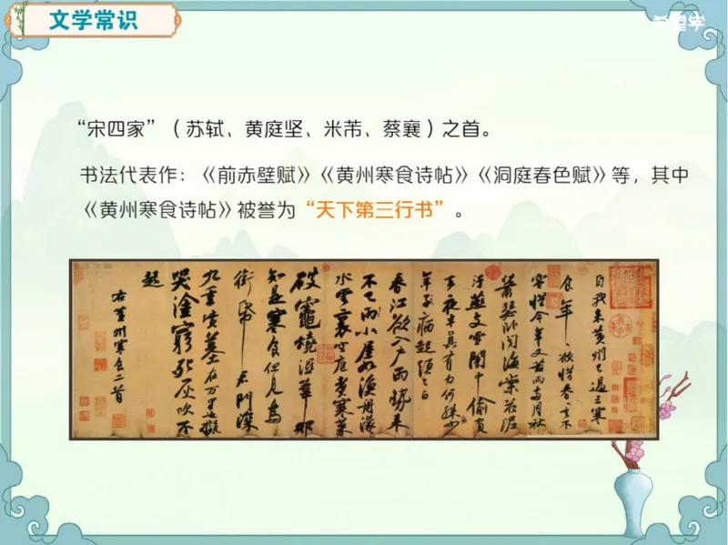 《24秋上第3讲爱豆笔记_2025初二网课_25初二语文_初二语文培训班（秋上·全国版·A+）（希望学）_3.文言进阶《记承天寺夜游》与苏轼群文阅读》第8页预览