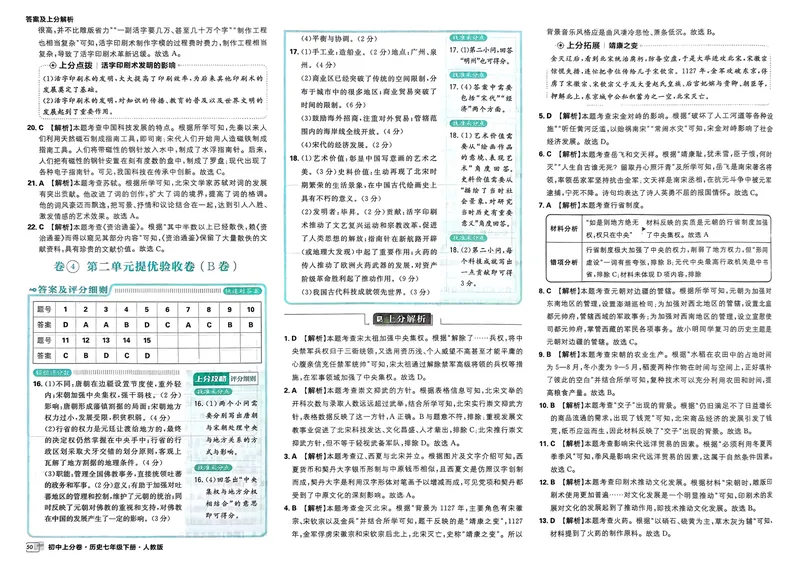 《2025版《上分卷》七下历史人教版答案_初中全科目同步习题+精品试卷（7-9年级）_25秋初中历史《同步习题+精品试卷》_下册_《初中上分卷》25春》第10页预览