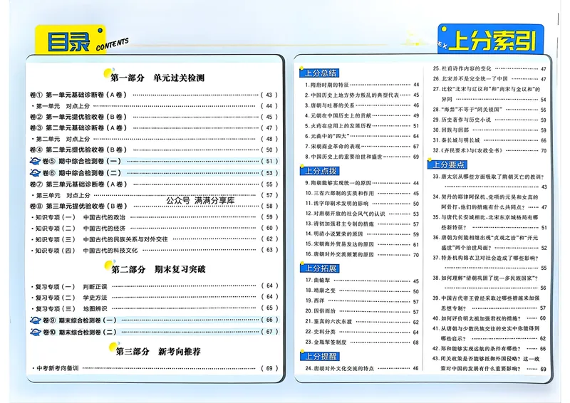 《2025版《上分卷》七下历史人教版答案_初中全科目同步习题+精品试卷（7-9年级）_25秋初中历史《同步习题+精品试卷》_下册_《初中上分卷》25春》第2页预览