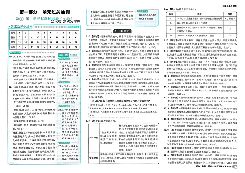 《2025版《上分卷》七下历史人教版答案_初中全科目同步习题+精品试卷（7-9年级）_25秋初中历史《同步习题+精品试卷》_下册_《初中上分卷》25春》第3页预览