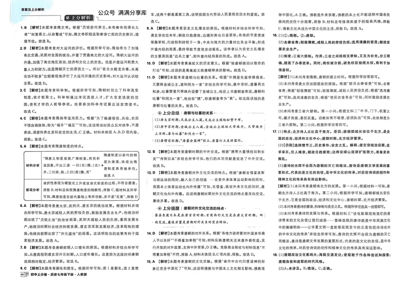 《2025版《上分卷》七下历史人教版答案_初中全科目同步习题+精品试卷（7-9年级）_25秋初中历史《同步习题+精品试卷》_下册_《初中上分卷》25春》第6页预览