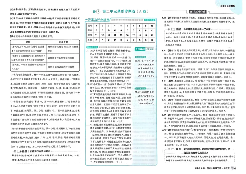 《2025版《上分卷》七下历史人教版答案_初中全科目同步习题+精品试卷（7-9年级）_25秋初中历史《同步习题+精品试卷》_下册_《初中上分卷》25春》第7页预览