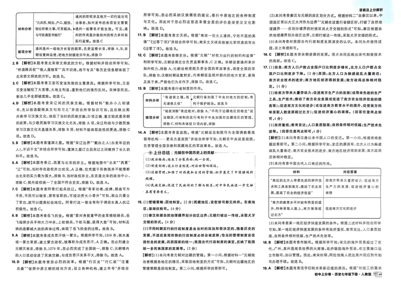 《2025版《上分卷》七下历史人教版答案_初中全科目同步习题+精品试卷（7-9年级）_25秋初中历史《同步习题+精品试卷》_下册_《初中上分卷》25春》第9页预览