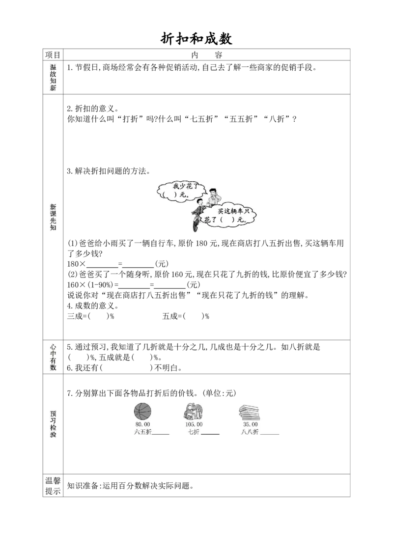 《六年级（下）数学预习卡《人教版》_赠送2026小学1-6年级资料合集(按需自取)_六年级_六年级（下）数学预习卡《人教版》》第3页预览
