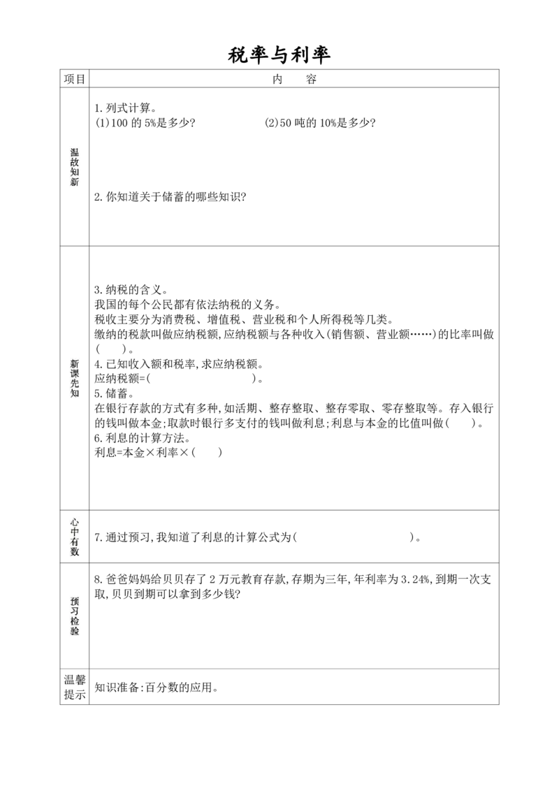 《六年级（下）数学预习卡《人教版》_赠送2026小学1-6年级资料合集(按需自取)_六年级_六年级（下）数学预习卡《人教版》》第4页预览