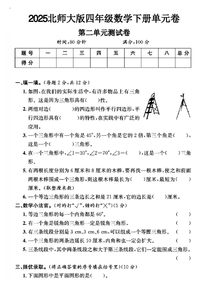 《四年级（下）数学第二单元拔尖测试卷《北师版》_赠送2026小学1-6年级资料合集(按需自取)_四年级_四年级（下）数学第二单元拔尖测试卷《北师版》》第1页预览