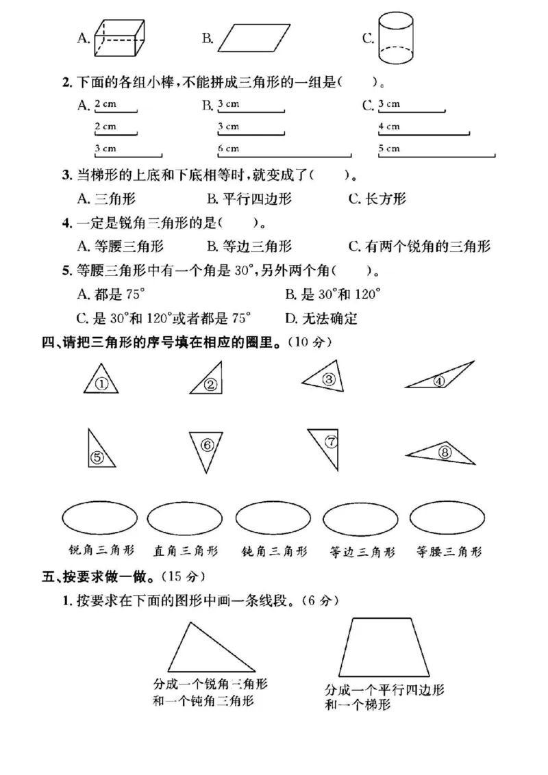 《四年级（下）数学第二单元拔尖测试卷《北师版》_赠送2026小学1-6年级资料合集(按需自取)_四年级_四年级（下）数学第二单元拔尖测试卷《北师版》》第2页预览