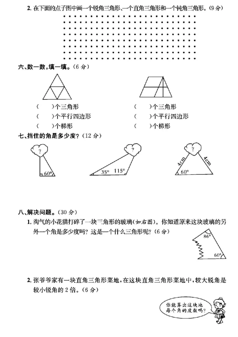 《四年级（下）数学第二单元拔尖测试卷《北师版》_赠送2026小学1-6年级资料合集(按需自取)_四年级_四年级（下）数学第二单元拔尖测试卷《北师版》》第3页预览