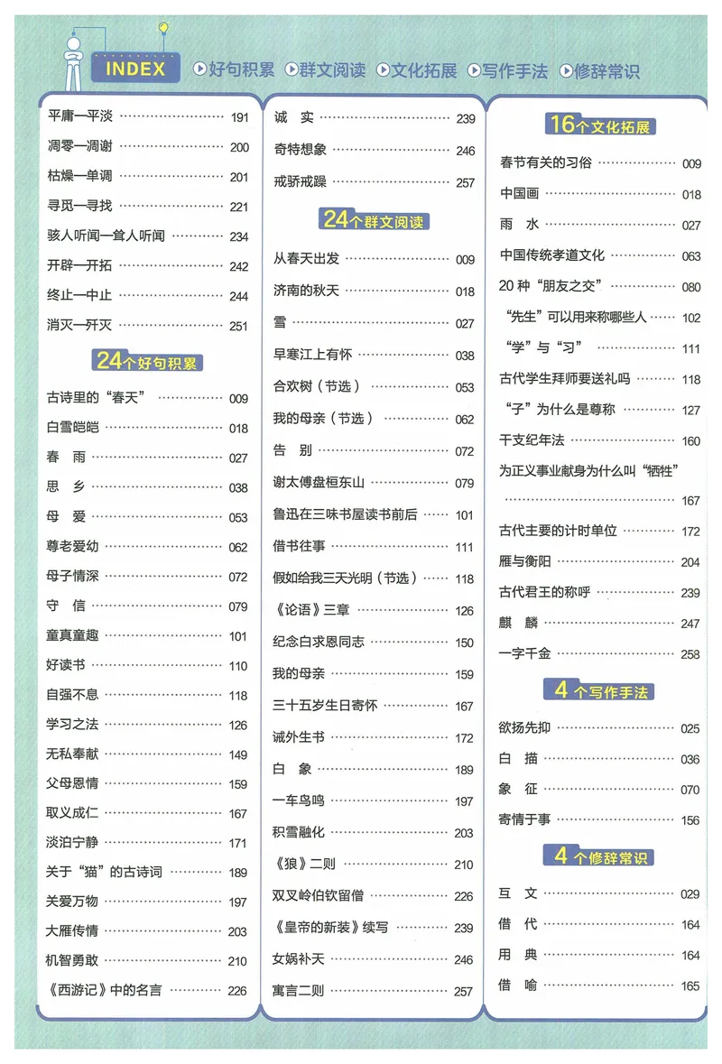 《2025《教材帮》语文七上(人教)_初中全科目同步习题+精品试卷(7-9年级)_25秋初中语文《同步习题+精品试卷》_初中语文试卷7-9年级上册(1)_《教材帮》2025秋_7年级上册(24秋新教材)》第10页预览