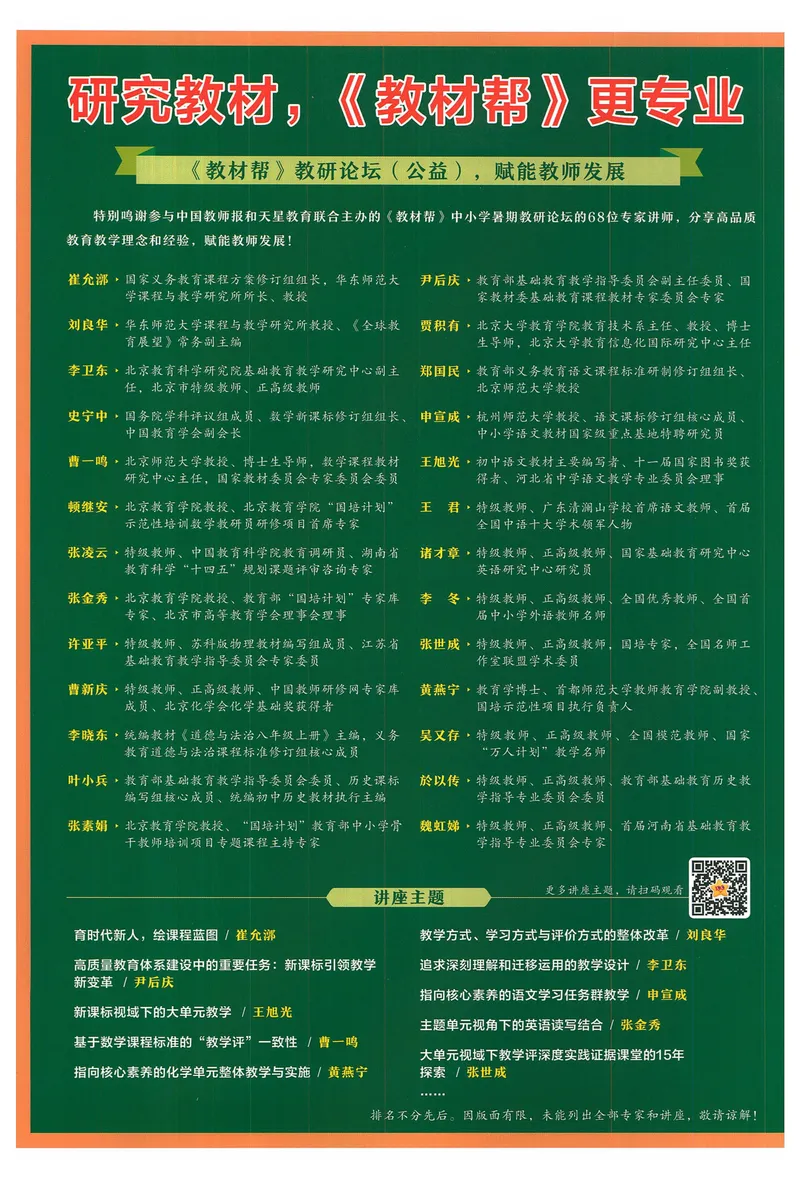 《2025《教材帮》语文七上(人教)_初中全科目同步习题+精品试卷(7-9年级)_25秋初中语文《同步习题+精品试卷》_初中语文试卷7-9年级上册(1)_《教材帮》2025秋_7年级上册(24秋新教材)》第2页预览