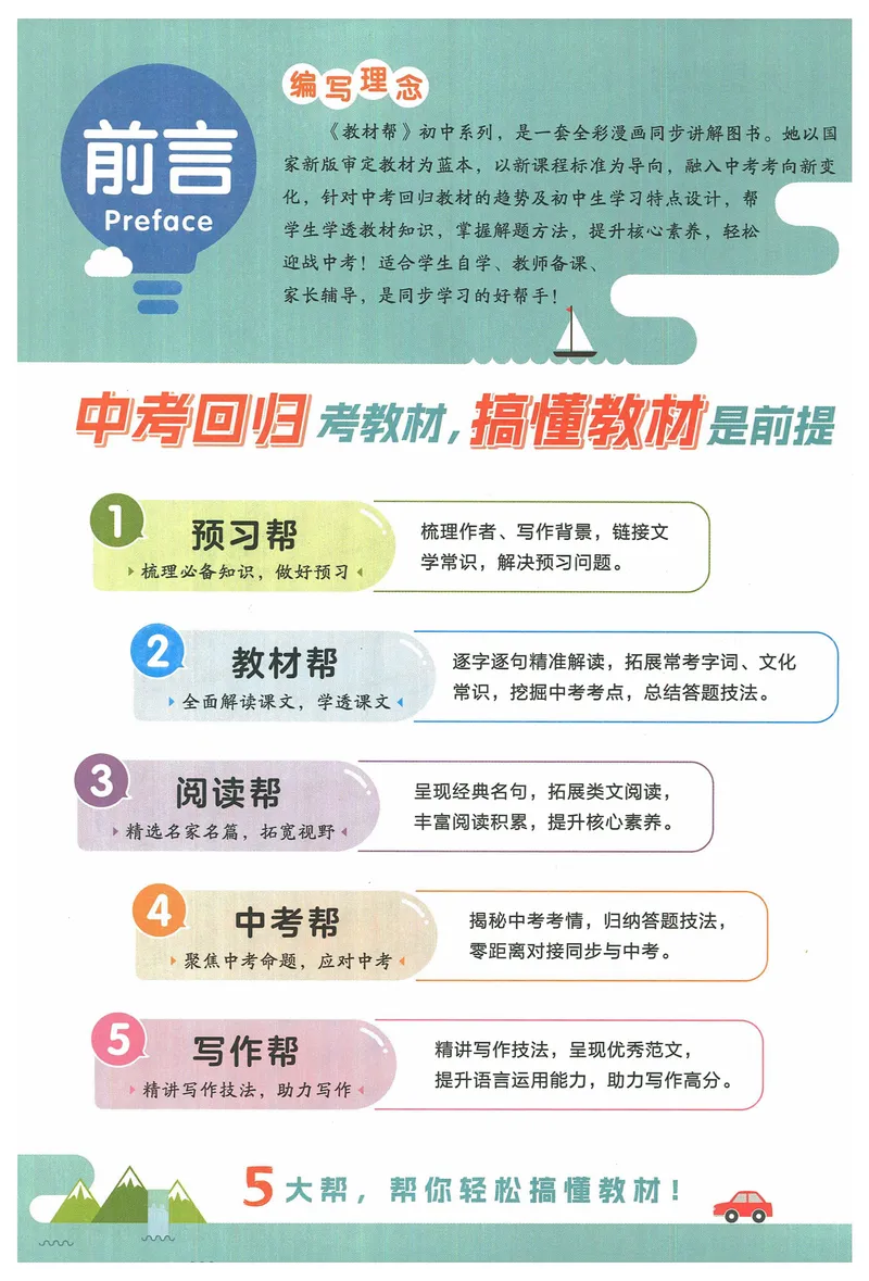 《2025《教材帮》语文七上(人教)_初中全科目同步习题+精品试卷(7-9年级)_25秋初中语文《同步习题+精品试卷》_初中语文试卷7-9年级上册(1)_《教材帮》2025秋_7年级上册(24秋新教材)》第4页预览