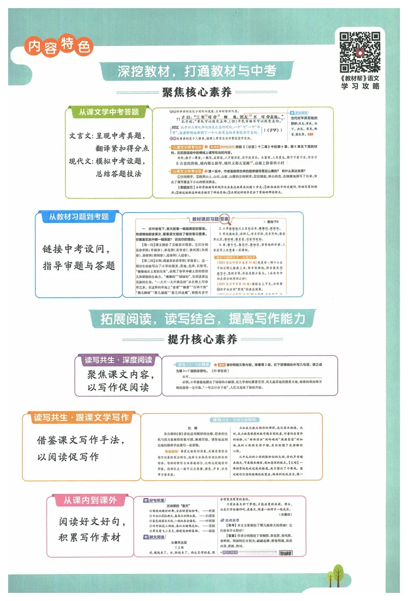 《2025《教材帮》语文七上(人教)_初中全科目同步习题+精品试卷(7-9年级)_25秋初中语文《同步习题+精品试卷》_初中语文试卷7-9年级上册(1)_《教材帮》2025秋_7年级上册(24秋新教材)》第5页预览