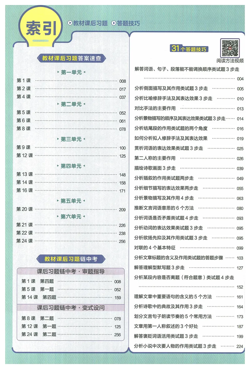 《2025《教材帮》语文七上(人教)_初中全科目同步习题+精品试卷(7-9年级)_25秋初中语文《同步习题+精品试卷》_初中语文试卷7-9年级上册(1)_《教材帮》2025秋_7年级上册(24秋新教材)》第8页预览